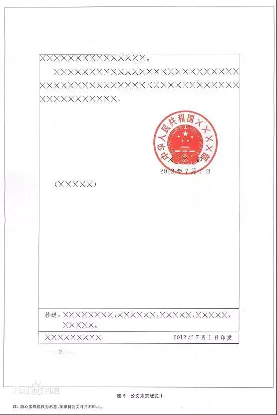 超实用！党政机关公文格式国家标准（含式样）  第6张