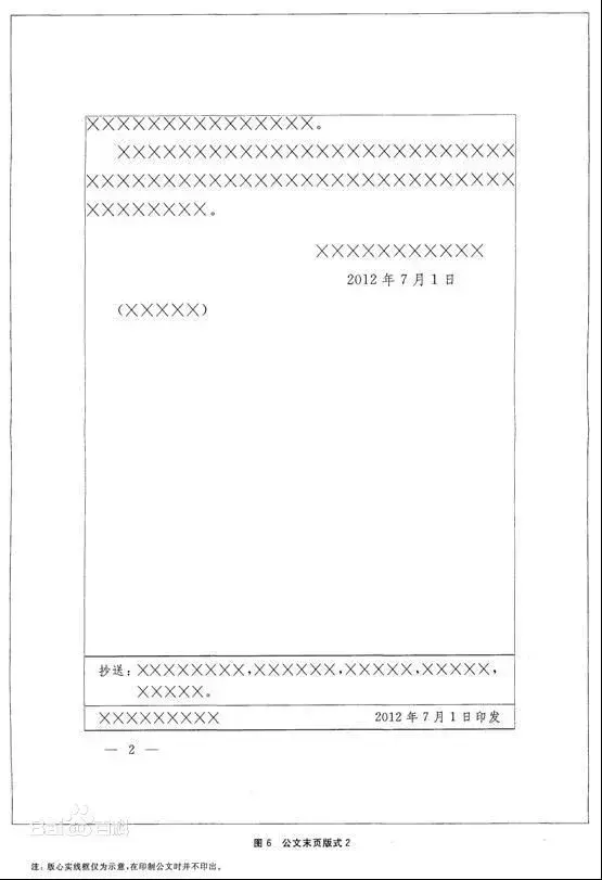 超实用！党政机关公文格式国家标准（含式样）