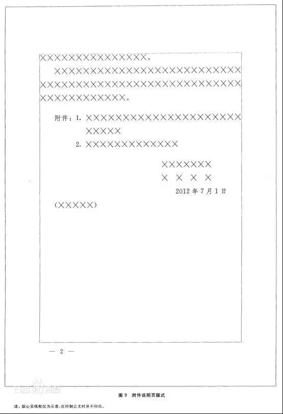 超实用！党政机关公文格式国家标准（含式样）  第10张