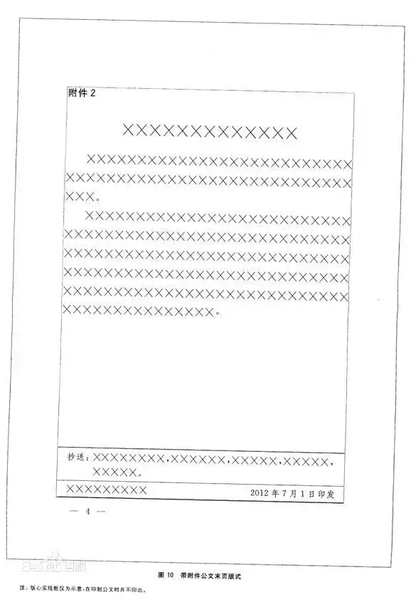 超实用！党政机关公文格式国家标准（含式样）  第11张