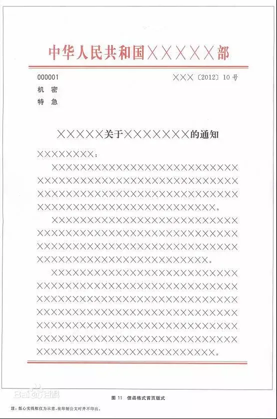 超实用！党政机关公文格式国家标准（含式样）  第12张