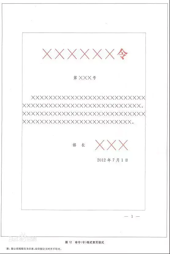 超实用！党政机关公文格式国家标准（含式样）  第13张