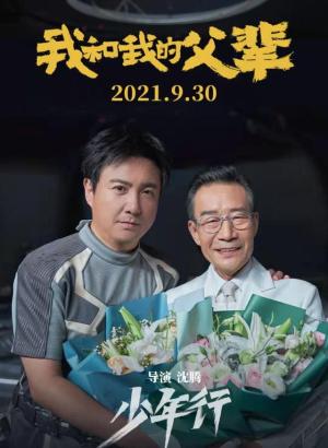 沈腾谈首当导演感受，和马丽合作22次，200亿票房中国影史第一