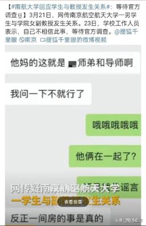 闹大了！网传南京航空航天女教授和男学生发生关系！师生已报警！  第2张