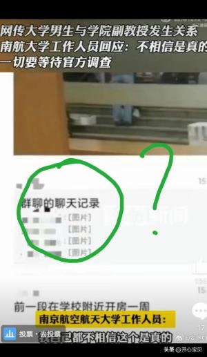 闹大了！网传南京航空航天女教授和男学生发生关系！师生已报警！  第3张