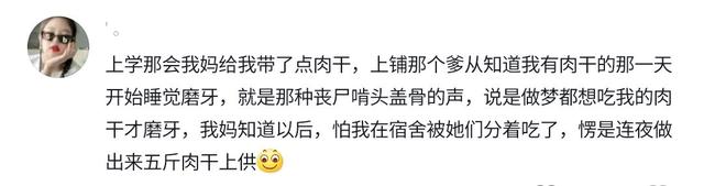 网诺上：带特产返校被室友嫌弃，实际上：你肯定还有！  第11张