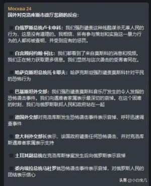 莫斯科遭遇震惊世界的恐袭，俄驻外使馆开始降半旗！各国表态！