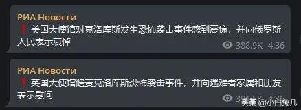 莫斯科遭遇震惊世界的恐袭，俄驻外使馆开始降半旗！各国表态！