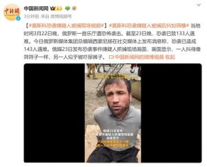 莫斯科恐袭嫌疑人被捕现场视频：一人抖得像筛筛子一样，另一人似乎被吓尿裤子  第1张