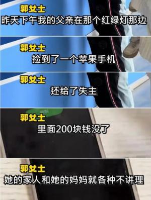 男子捡到17岁女生手机归还却反被讹200元，现在的好人“难”做？-图2