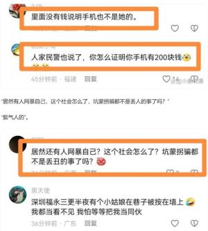 男子捡到17岁女生手机归还却反被讹200元，现在的好人“难”做？-图5