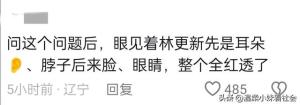 笑麻了，林更新跟赵丽颖拍戏时耳朵为什么那么红，评论区笑麻了  第6张