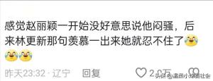 笑麻了，林更新跟赵丽颖拍戏时耳朵为什么那么红，评论区笑麻了  第14张