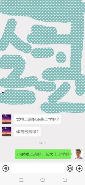 是上学好还是上班好？