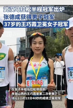 武汉马拉松张德成夺得男子冠军，37岁的王巧霞成功卫冕女子冠军！-图2