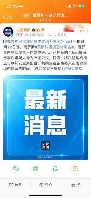 俄罗斯恐怖袭击事件-目前已抓捕的恐袭者均为外国公民