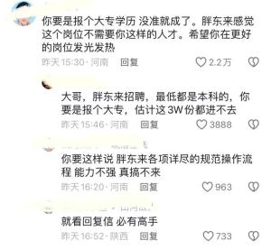 胖东来有多卷，985毕业没进面试，151:1招录比，堪比公务员考试-图2