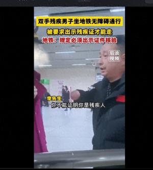 反转了吗？无臂男子地铁被拒后续：摆拍，有专业团队，直播间被骂-图1