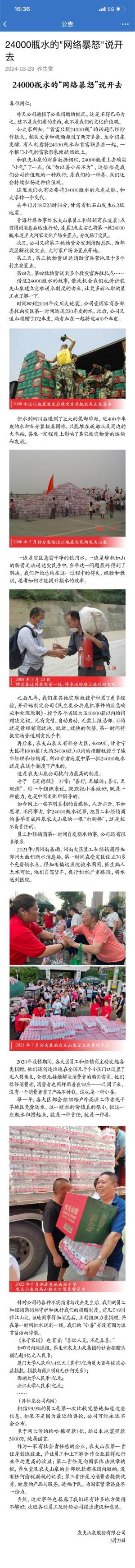 农夫山泉再发内部信澄清：给哈佛、日本地震捐款属谣言