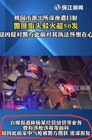 台湾一男子持枪朝警局门口扫射，围捕时发生激烈枪战，一警察中枪-图7