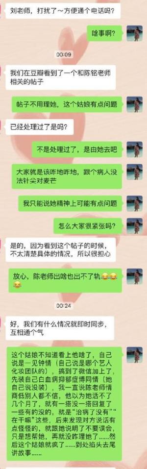 揭秘：陈铭的私密聊天记录曝光！