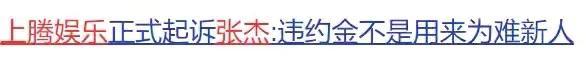 “四川软饭男”张杰的“成名史”，他的成功不只是因谢娜  第13张