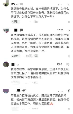 医保每年都是涨涨，但是补贴也很不错  第3张