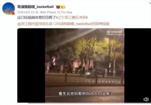 辽浙赛后爆发冲突！浙江球迷用国耻骂同胞，却在辽迷冲来后秒怂！-图3