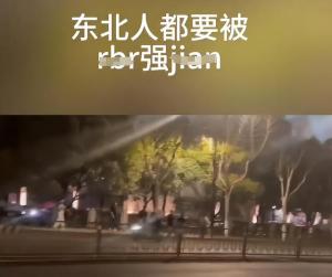 辽浙赛后爆发冲突！浙江球迷用国耻骂同胞，却在辽迷冲来后秒怂！-图5