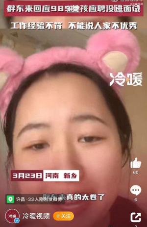 胖东来回应985女生应聘没进面试