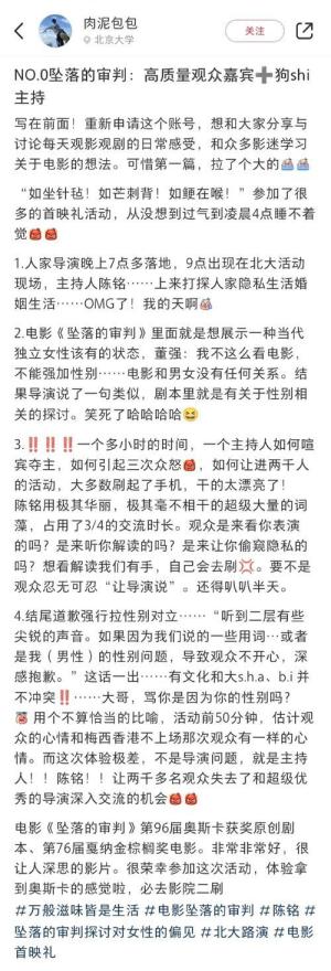 坠落的审判北大映后风波：主持人道歉引发热议  第2张