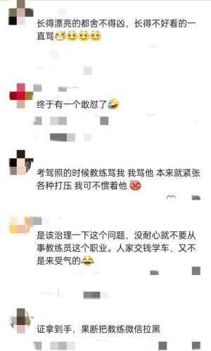 厉害了！上海一女学员练车被教练骂“死鬼” 学员怒怼：忍你很久了-图3