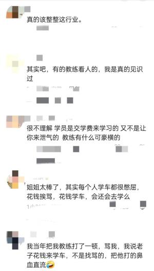 厉害了！上海一女学员练车被教练骂“死鬼” 学员怒怼：忍你很久了-图4