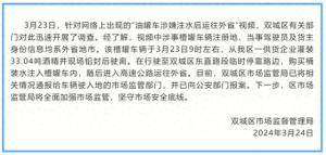 哈尔滨通报“油罐车注水后运往外省销售”：系外地车辆，已报案  第1张