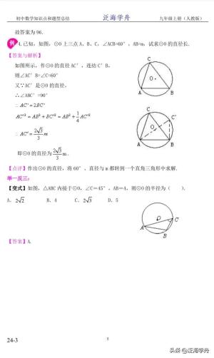 初三数学知识点整理（九上 § 24.3弦、弧、圆心角、圆周角）  第5张