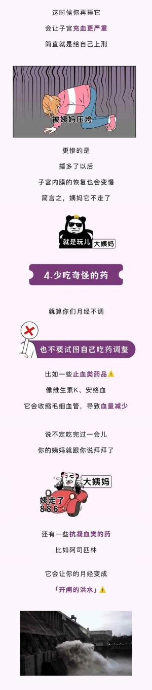 女性月经期间，真正不建议做的6件事？或许跟你认为的不太一样  第3张