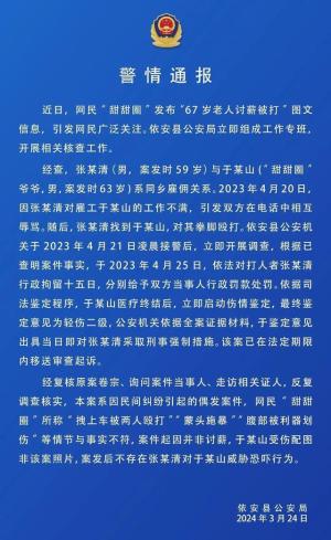 大反转！老人讨薪被打后续：警方否认被打、照片假的，讨薪是造谣