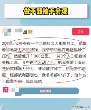 大反转！老人讨薪被打后续：警方否认被打、照片假的，讨薪是造谣