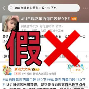 每口150次，IU引领吃货新风潮，网友：我的牙齿表示压力山大  第4张