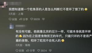 很想知道鱼茶的受众到底是谁？网友：吃一口就吐？所以是什么味道