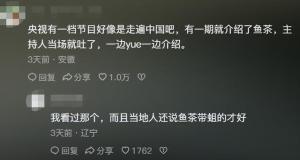 很想知道鱼茶的受众到底是谁？网友：吃一口就吐？所以是什么味道