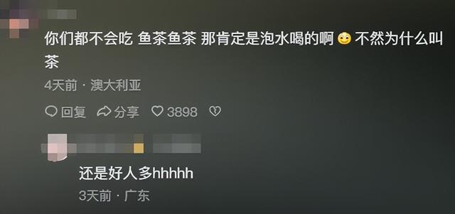 很想知道鱼茶的受众到底是谁？网友：吃一口就吐？所以是什么味道  第6张