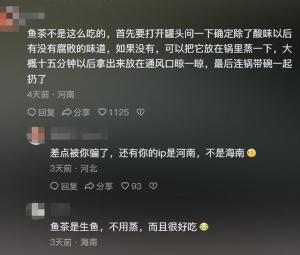 很想知道鱼茶的受众到底是谁？网友：吃一口就吐？所以是什么味道  第10张