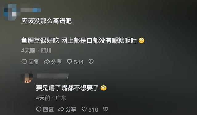 很想知道鱼茶的受众到底是谁？网友：吃一口就吐？所以是什么味道  第14张