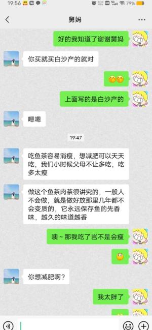 很想知道鱼茶的受众到底是谁？网友：吃一口就吐？所以是什么味道  第16张