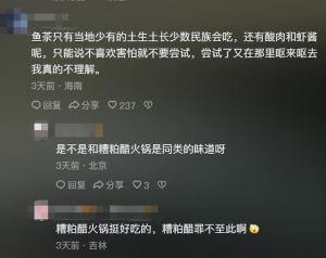 很想知道鱼茶的受众到底是谁？网友：吃一口就吐？所以是什么味道  第20张