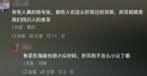 很想知道鱼茶的受众到底是谁？网友：吃一口就吐？所以是什么味道  第21张