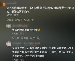 很想知道鱼茶的受众到底是谁？网友：吃一口就吐？所以是什么味道  第22张