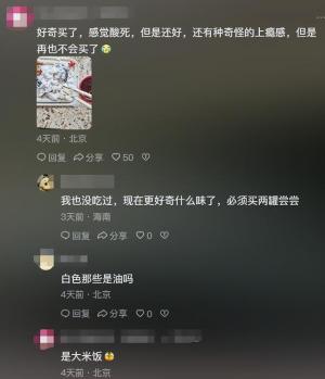 很想知道鱼茶的受众到底是谁？网友：吃一口就吐？所以是什么味道  第23张