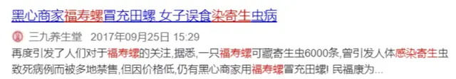 福寿螺中，寄生虫多达6000条，严重可致死  第5张